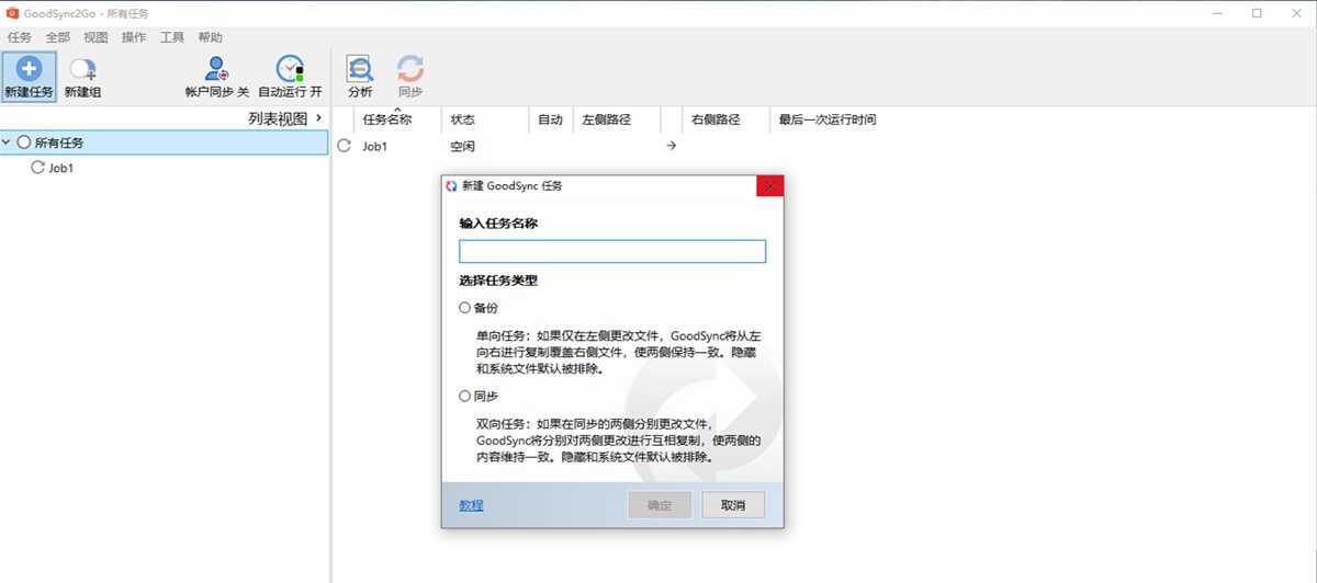 GoodSync(数据同步备份软件) v12.11.4 激活版 第1张 GoodSync(数据同步备份软件) v12.11.4 激活版 第1张