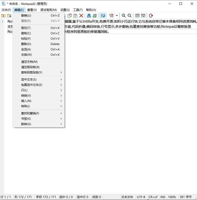 Notepad4(文本编辑器)Notepad2中文版_v26.06 r6196 简体中文绿色版 第1张