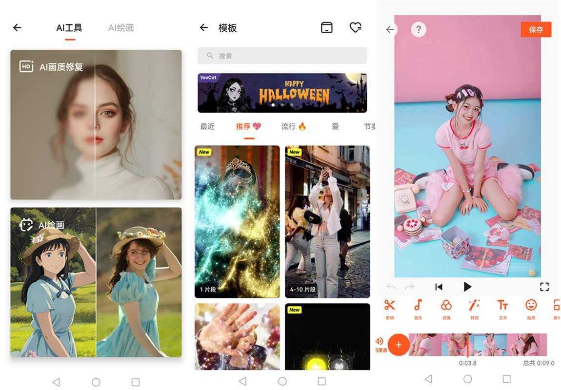 YouCut Pro(视频编辑器) v1.715.1221 解锁专业版 第1张