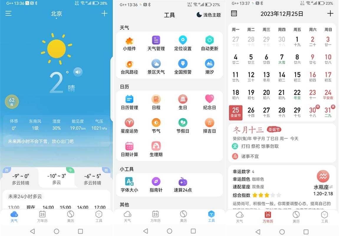 天气快报(小云天气) v5.6.8 去广告清爽精简版 第1张