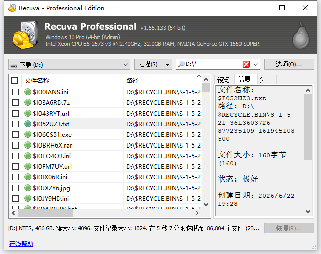 Recuva（数据恢复软件）v1.55.133 中文绿色激活版 第2张
