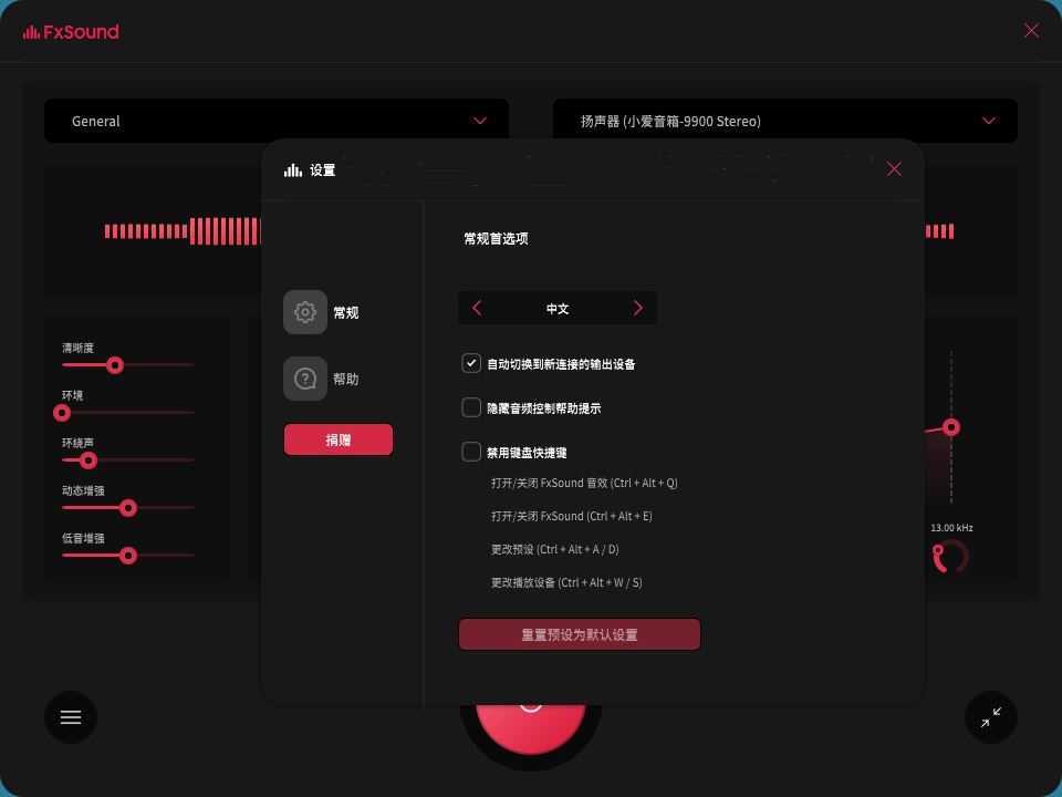 FxSound 2 Pro（音效增强工具 ）v1.2.6.0 / 1.2.10.0 Beta 专业版 第3张