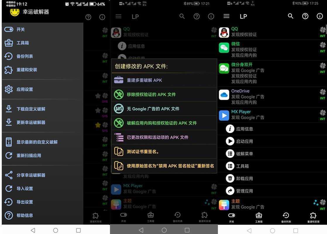 Lucky Patcher(幸运破解器) v12.10.5 免root中文修改版 第1张