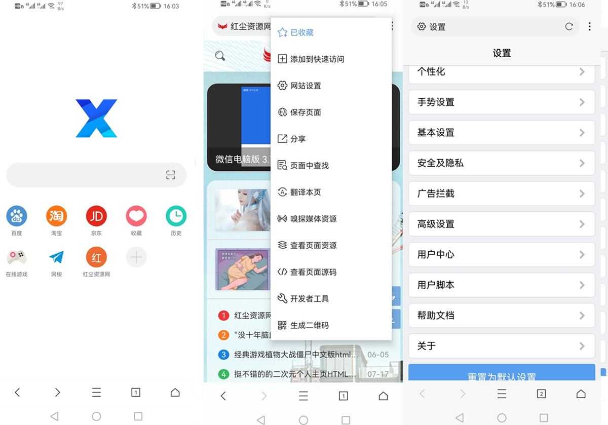 X浏览器 v5.6.0_1063 谷歌版 第1张