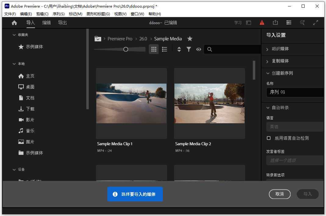 Adobe Premiere Pro 2026(领先的视频编辑软件) v26.3.0 免激活完整安装版 第2张