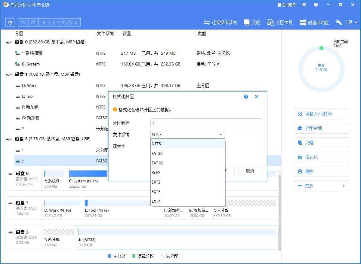 EaseUS Partition Master(易我分区大师) v20.3.0.202606180359 中文激活版 第2张