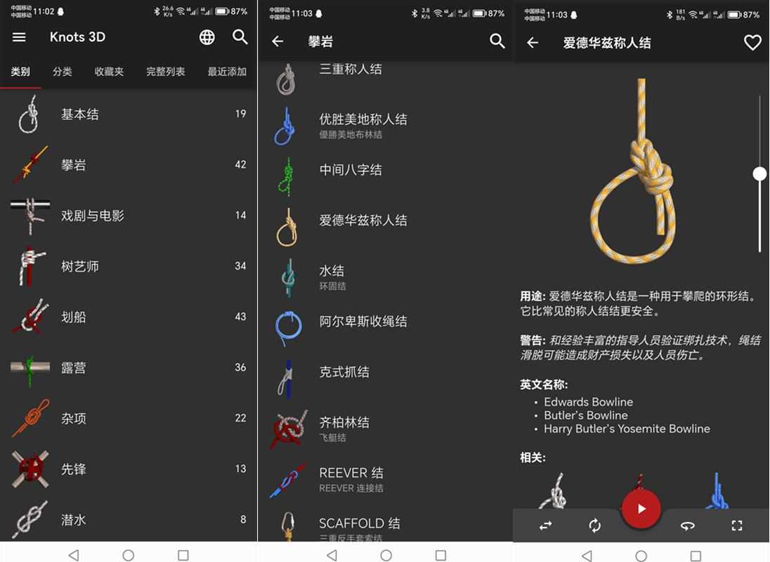 Knots 3D(教你打3D绳结) v11.2.1 解锁高级版 第1张