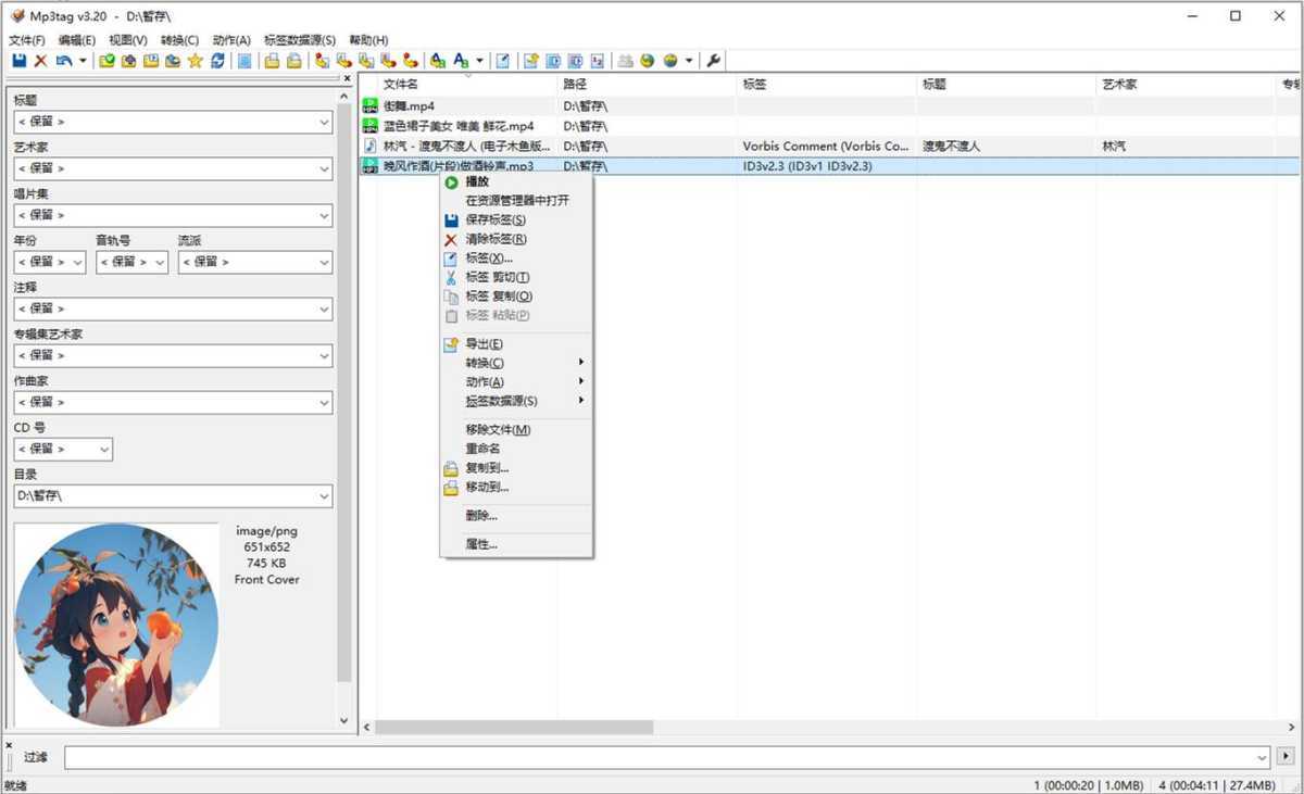 Mp3tag音乐标签编辑器 v3.35.1 汉化绿色版_音乐发烧友必备工具 第1张