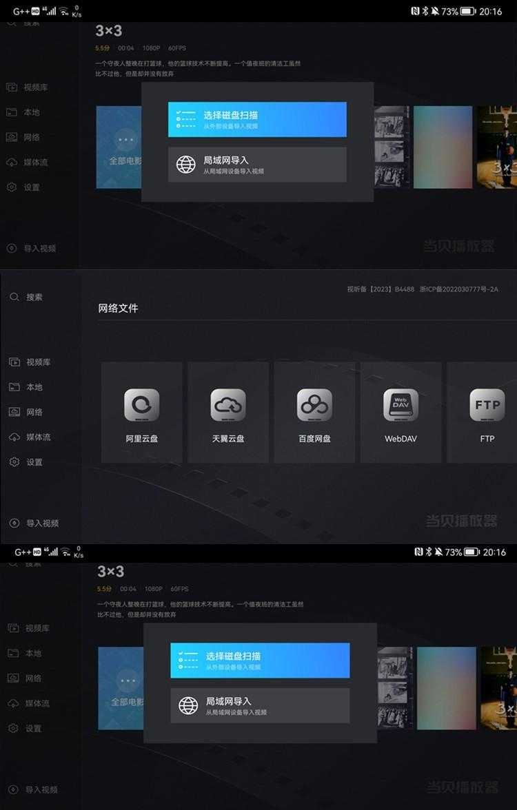当贝播放器TV版 v1.5.5 支持阿里网盘/百度网盘/功能强悍 第2张