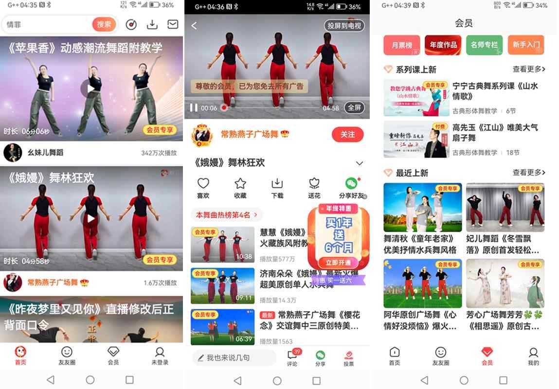 糖豆广场舞 v8.8.1 /糖豆广场舞TV版 v3.2.0 去广告解锁VIP会员版 『大妈最爱/欢迎下载』 第1张