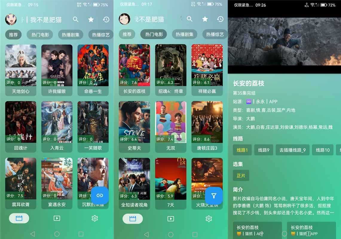 FongMi影视(蜂蜜影视) v5.5.4 TV盒子电视版 第1张