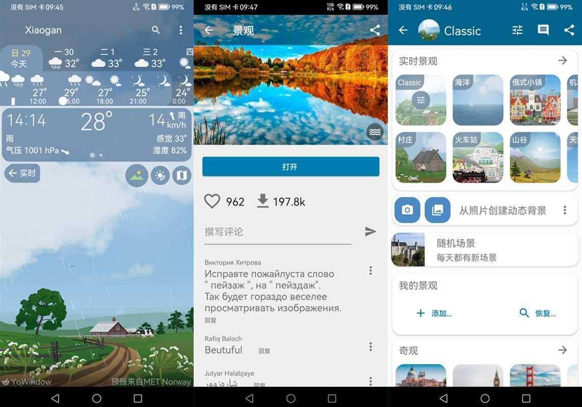 YoWindow(实景天气预报) v2.58.34 去广告高级版 第1张 YoWindow(实景天气预报) v2.58.34 去广告高级版 第1张