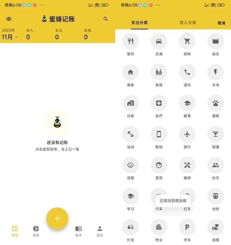 蜜蜂记账 v3.5.3｜免费开源记账 第1张