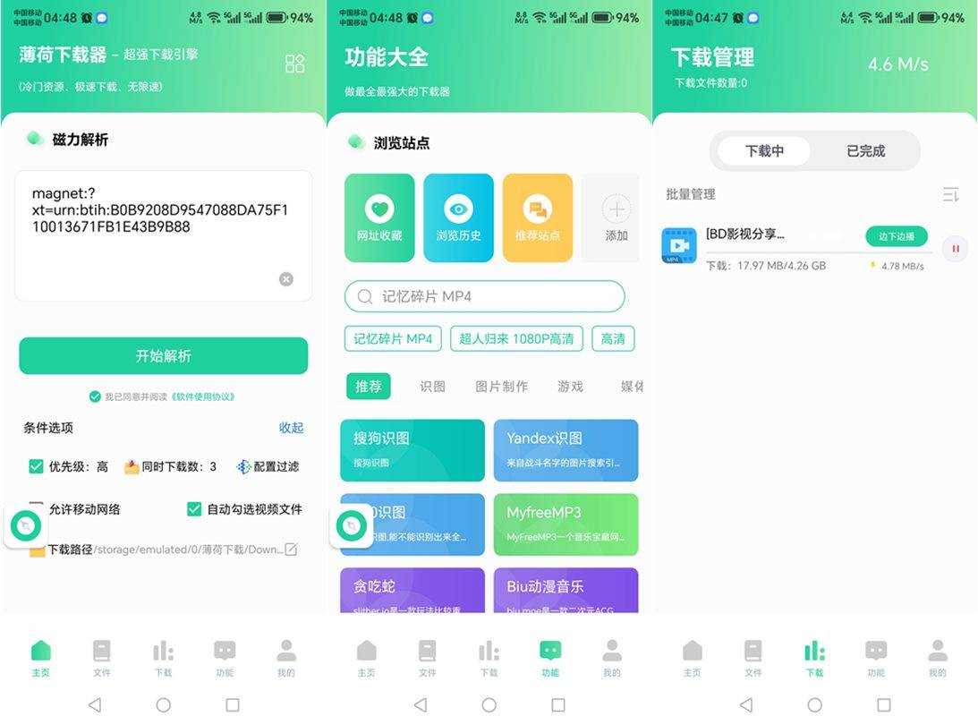 薄荷下载(磁力下载神器) v1.3.9 会员解锁去广告版 第1张 薄荷下载(磁力下载神器) v1.3.9 会员解锁去广告版 第1张