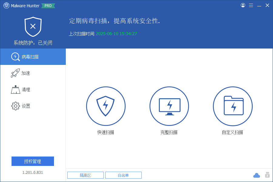 Glarysoft Malware Hunter(恶意软件猎人) v1.218.0.860 中文绿色版 第1张