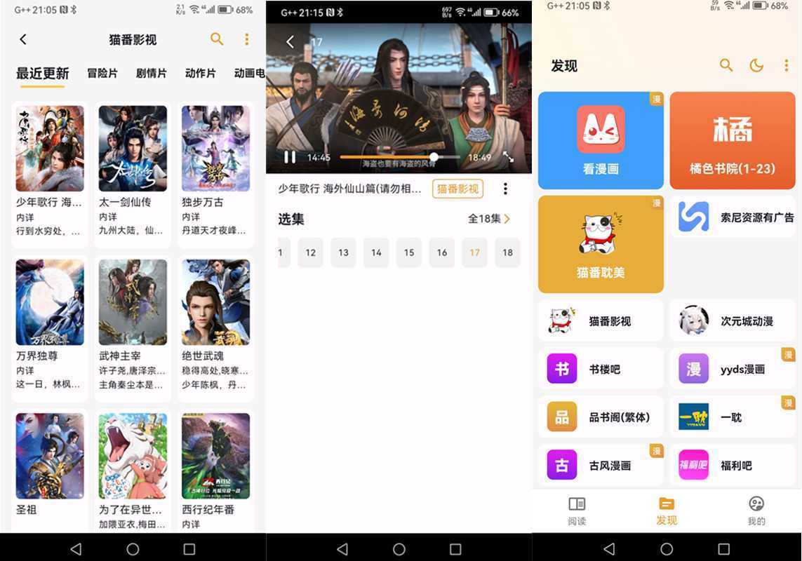 猫番阅读 v1.8.0 去广告精简版/小说漫画多源合一 第1张 猫番阅读 v1.8.0 去广告精简版/小说漫画多源合一 第1张