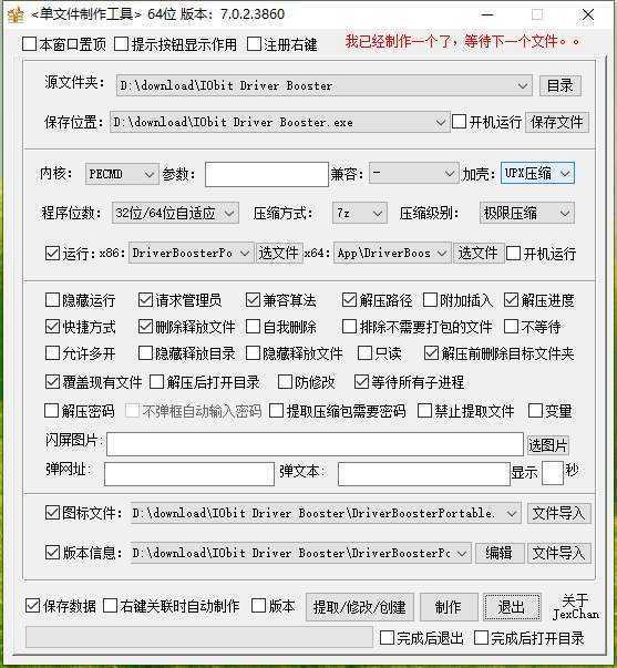 单文件制作工具 | PECMD/7zSFX v7.0.2.3865 中文绿色版 第1张 单文件制作工具 | PECMD/7zSFX v7.0.2.3865 中文绿色版 第1张