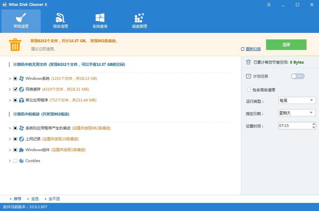 Wise Disk Cleaner(磁盘清理工具) v11.3.9.859 去广告绿色版 第1张 Wise Disk Cleaner(磁盘清理工具) v11.3.9.859 去广告绿色版 第1张