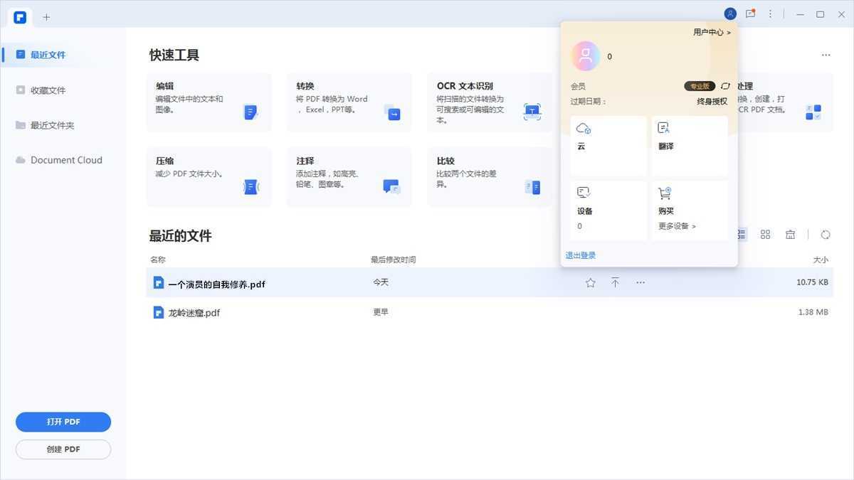 万兴PDF专业版 PDFelement v12.1.24 中文绿色完整版 第1张 万兴PDF专业版 PDFelement v12.1.24 中文绿色完整版 第1张