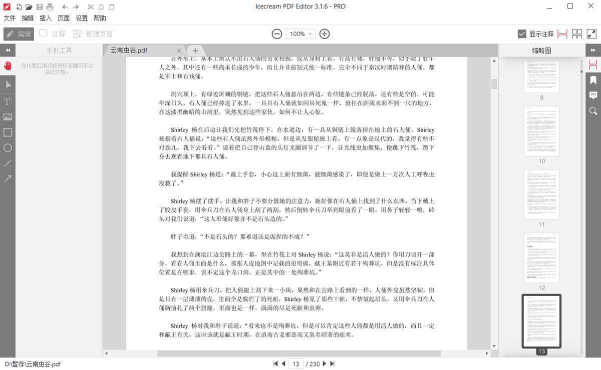 IceCream PDF Editor PRO(冰淇淋PDF编辑器) v3.32 中文激活版 第1张 IceCream PDF Editor PRO(冰淇淋PDF编辑器) v3.32 中文激活版 第1张