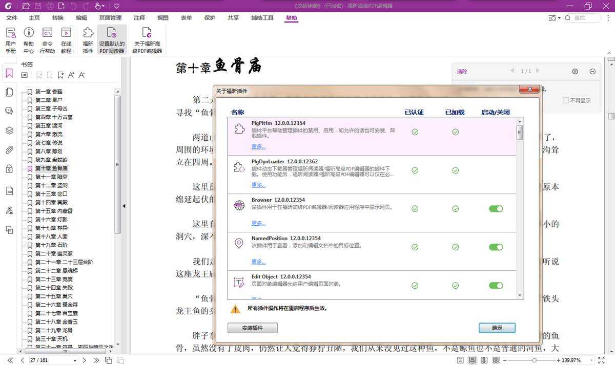 福昕高级PDF编辑器专业版 v2026.1.2.36540 绿色精简版 第1张