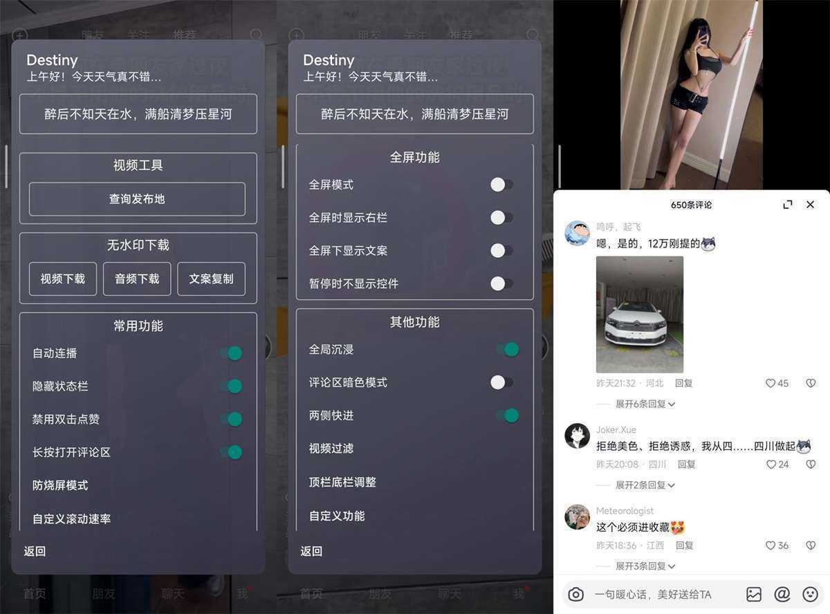 抖音APP v39.5.0 内置逗音小能手模块去广告无水印纯净版 第1张