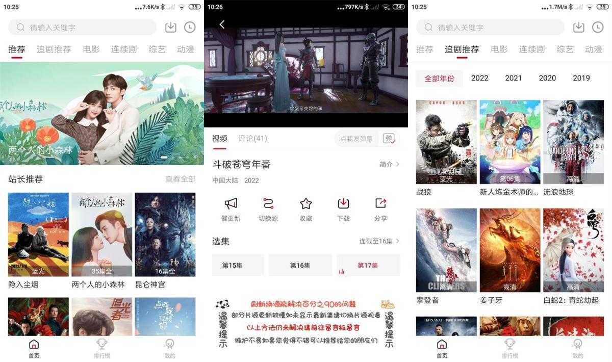 追剧达人 v2.1.2 去广告绿色纯净版 第1张 追剧达人 v2.1.2 去广告绿色纯净版 第1张