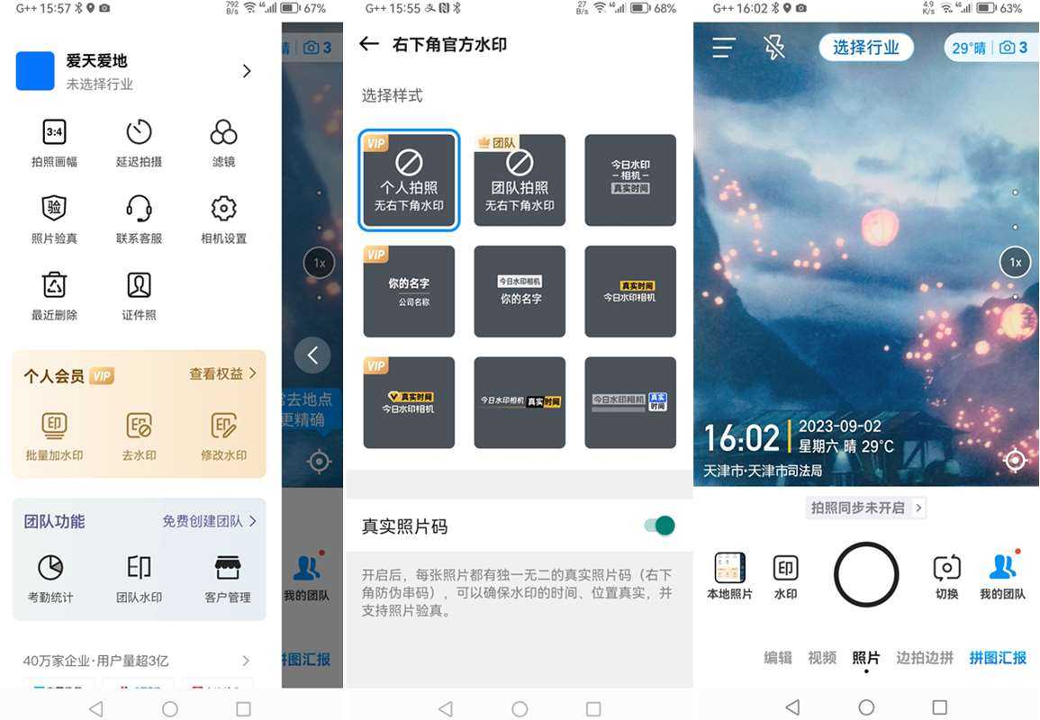 今日水印相机 v3.0.370.8国内版 / v4.2.2国际版 Timemark高级VIP会员解锁版 第1张