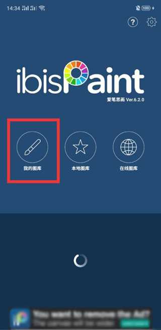 爱笔思画ibis Paint X PRO v14.0.4 高级会员解锁版 第2张 爱笔思画ibis Paint X PRO v14.0.4 高级会员解锁版 第2张