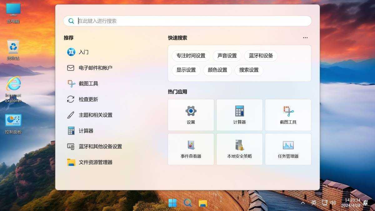 Win11 v23H2(22631.4169) 不忘初心游戏版 第5张