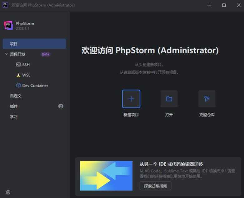 PHP集成开发工具 | JetBrains PhpStorm v2026.1.4 直装激活版 第2张