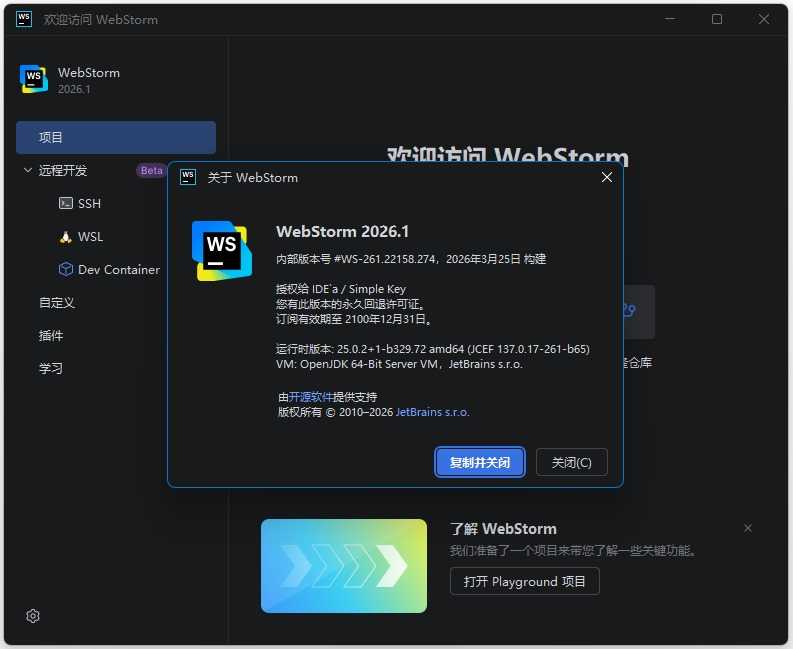 JavaScript集成开发环境 | Jetbrains WebStorm v2026.1.4 直装激活版 第2张 JavaScript集成开发环境 | Jetbrains WebStorm v2026.1.4 直装激活版 第2张