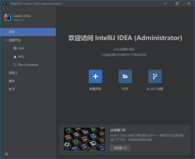 Java集成开发环境 | Jetbrains IntelliJ IDEA v2026.1.4 直装激活版 第2张