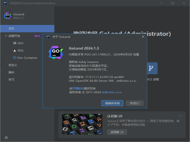 Go语言集成开发环境 | JetBrains GoLand v2026.1.4 直装激活版 第2张