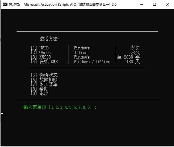 Microsoft激活脚本(MAS中文版) v3.12 汉化版 第1张