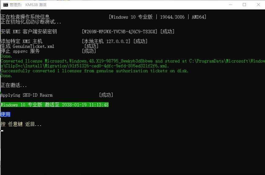 Microsoft激活脚本(MAS中文版) v3.12 汉化版 第3张
