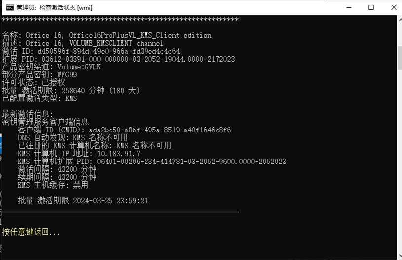 Microsoft激活脚本(MAS中文版) v3.12 汉化版 第2张