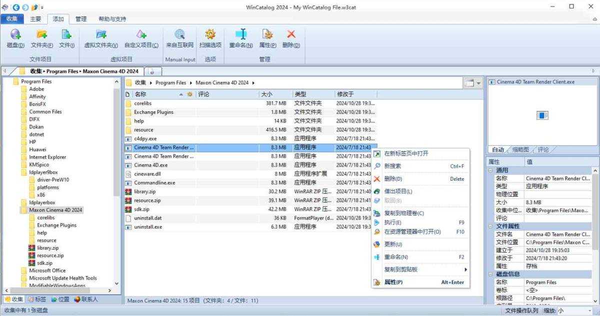 WinCatalog(文件索引工具) v2026.2.0.629 中文绿色版 第1张