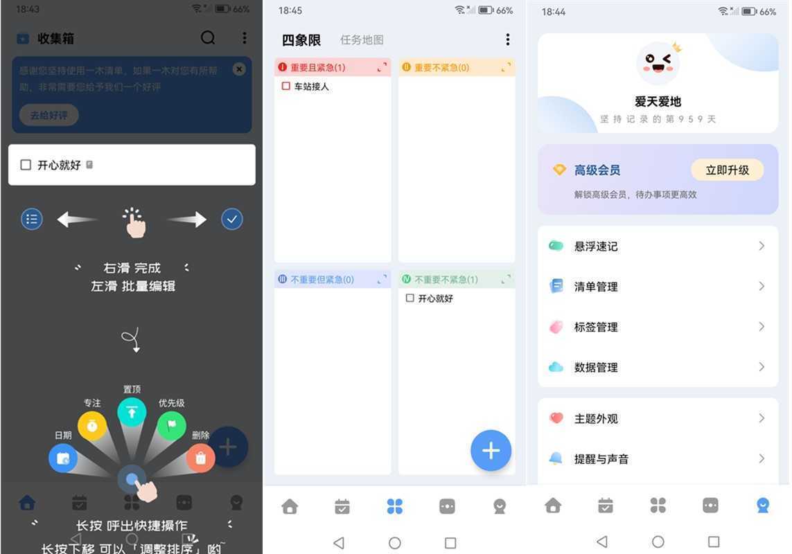 一木清单(智能待办清单计划工具) v2.4.7 永久会员解锁版 第1张