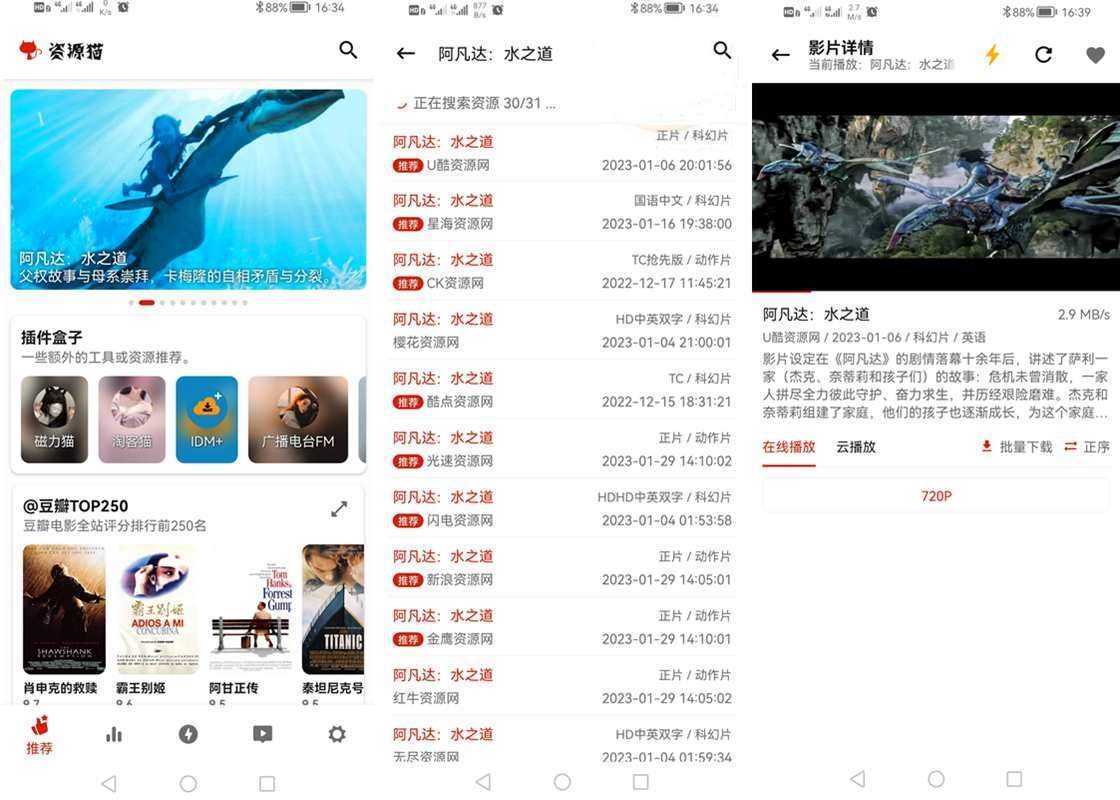 资源猫 v5.0.7 去广告纯净版/几十个视频源 第1张 资源猫 v5.0.7 去广告纯净版/几十个视频源 第1张