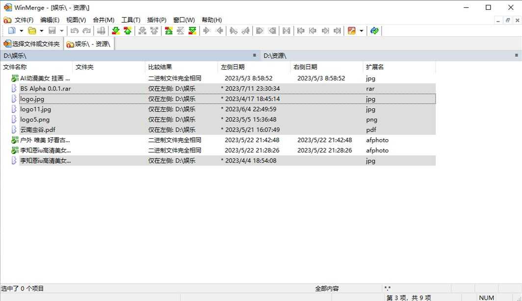 WinMerge（文件比较工具）v2.16.57 中文绿色版 第1张