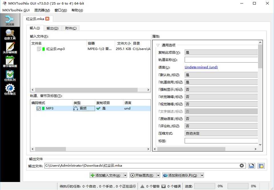 MKVToolNix(MKV封装工具) v100.0.0 中文绿色版 第1张