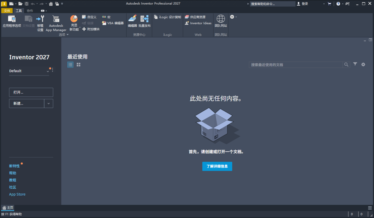 Inventor Professional(三维可视化实体模拟软件) 2027.1.0 中文激活版 第3张