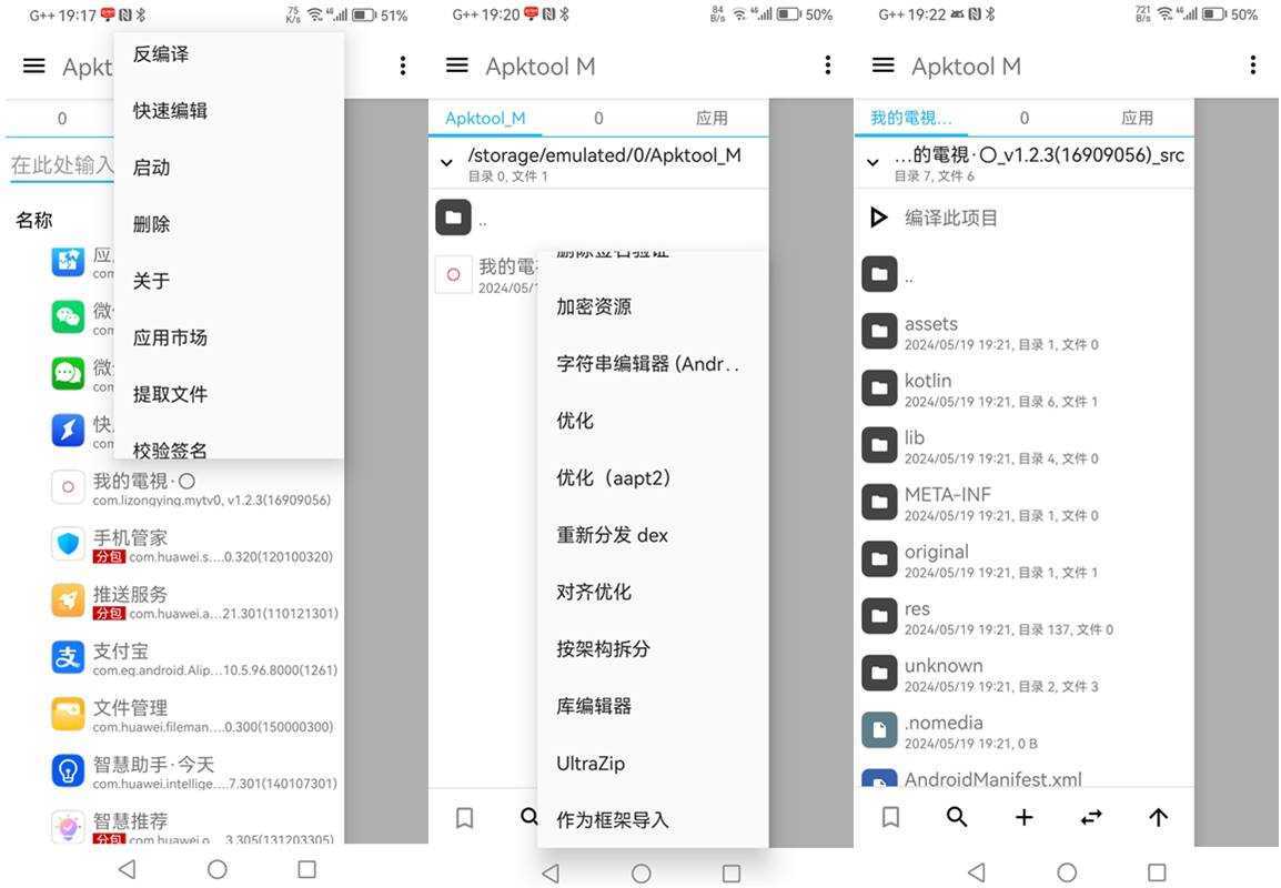 Apktool M v2.4.0-260707 (安卓反编译工具) 第1张