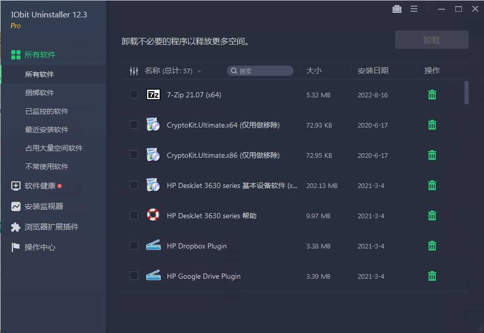 IObit Uninstaller PRO（强力卸载工具）v15.5.0.11 中文绿色便携版 第1张