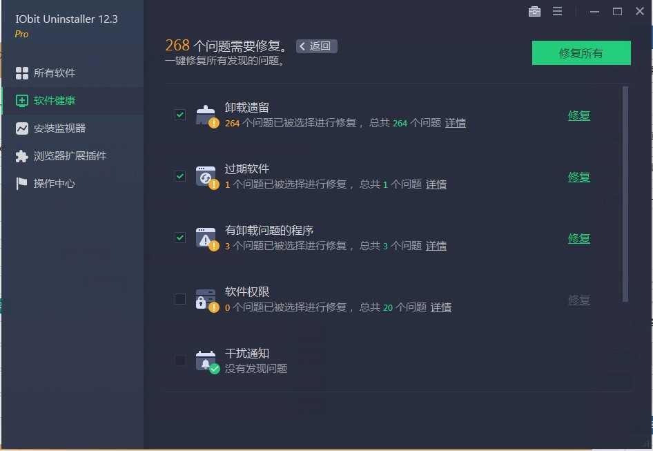 IObit Uninstaller PRO（强力卸载工具）v15.5.0.11 中文绿色便携版 第2张