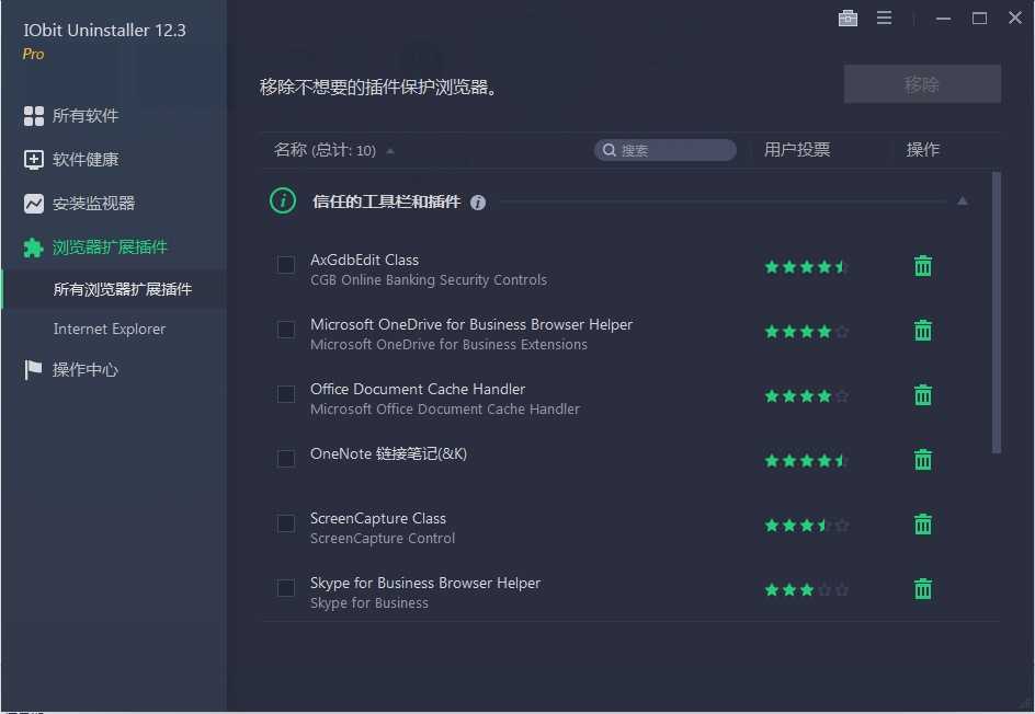 IObit Uninstaller PRO（强力卸载工具）v15.5.0.11 中文绿色便携版 第3张