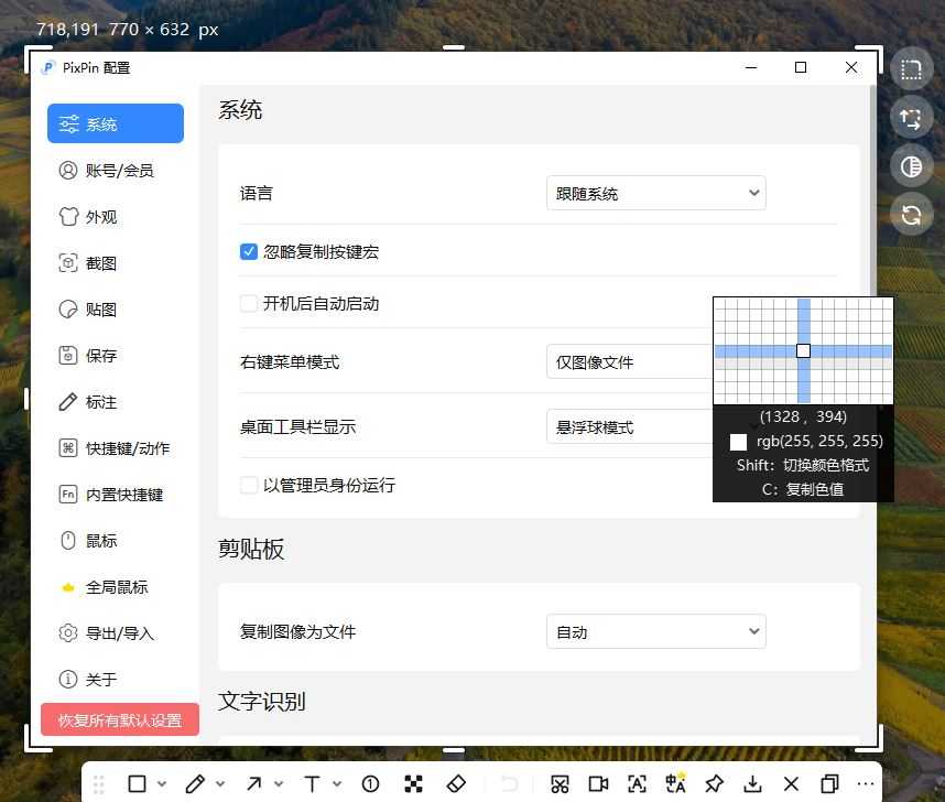 PixPin截图工具(支持截长图截动图) v3.3.5.2 中文绿色版 第1张 PixPin截图工具(支持截长图截动图) v3.3.5.2 中文绿色版 第1张