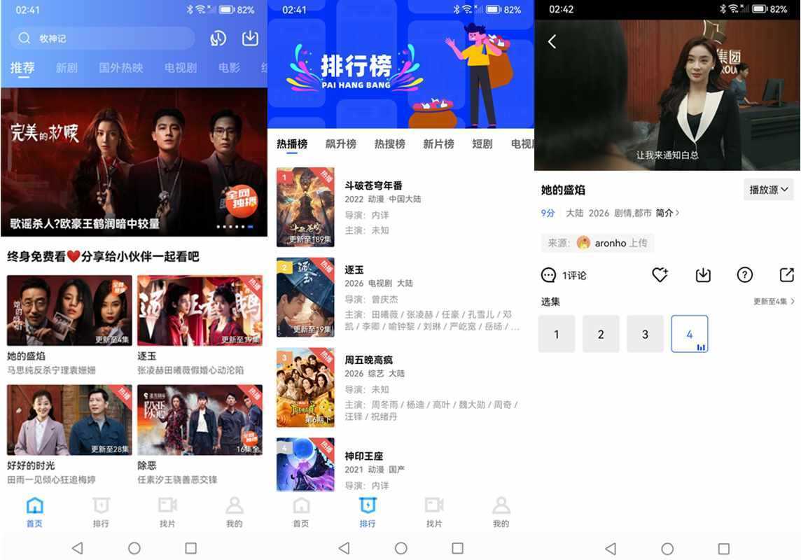彩虹视频(海量免费高清影视资源) v4.3.5 去广告纯净版 第1张