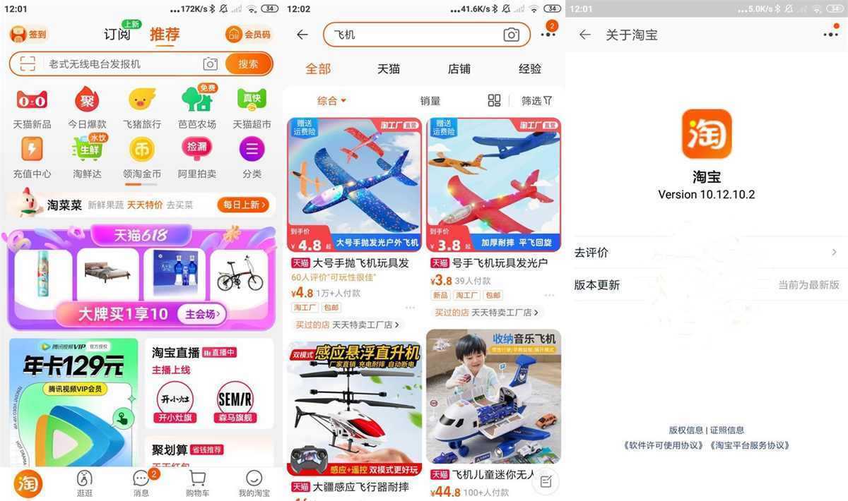 手机淘宝 v10.61.10.605(789) 谷歌play版 第1张